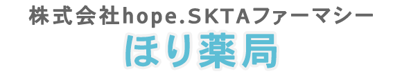 株式会社hope.SKTAファーマシー ほり薬局 秋川駅